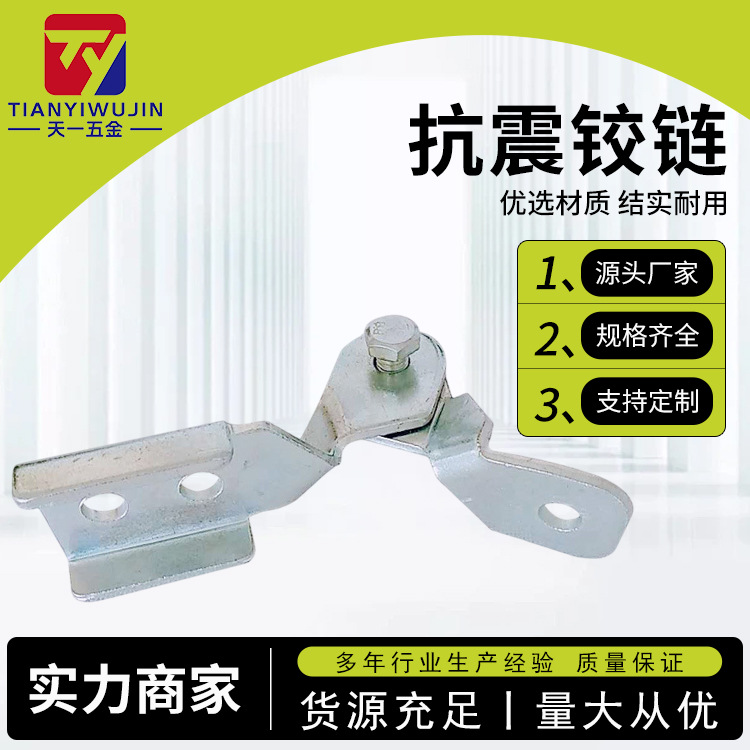 厂家批发抗震铰链c型钢管廊支架建筑配件A型可调式抗震支架连接件