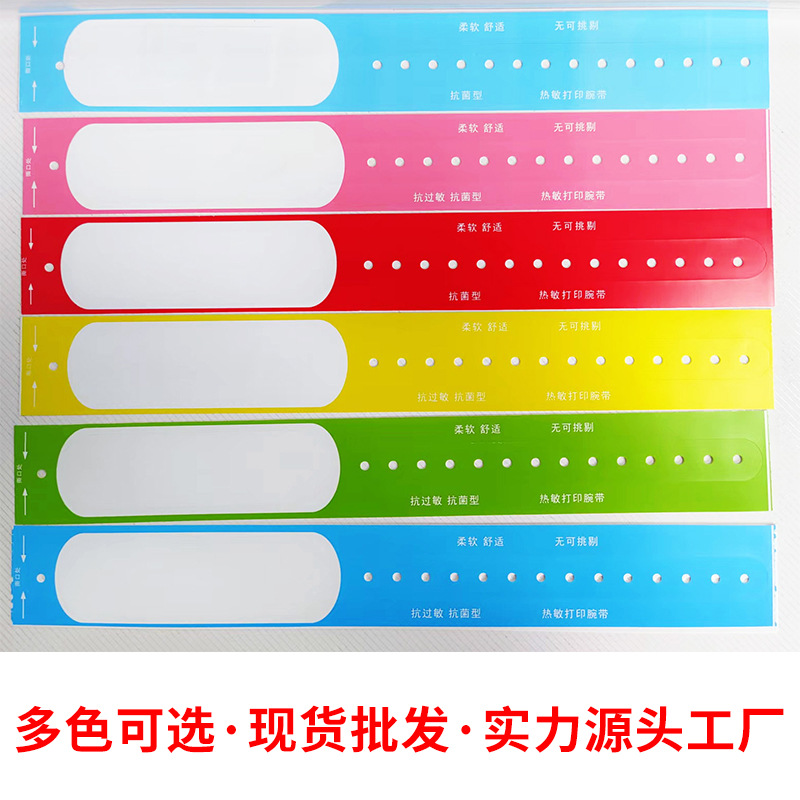 腕带打印纸适用兄弟斑马打印机医疗热敏住院识别带条码一次性手腕