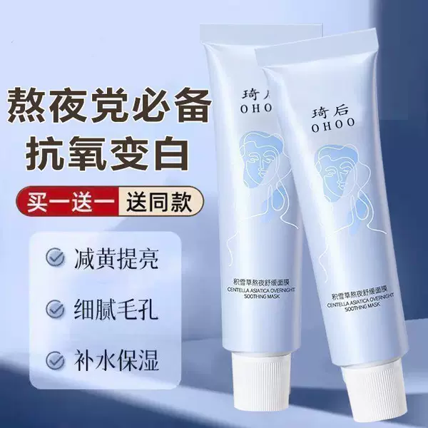 Small Fish Bettybegonia Centella Asiatica Smear-On Facial Mask, Antioxidant, Whitening, Hydrating, Brightening, Emergency Remedy for Dullness after Staying up Late