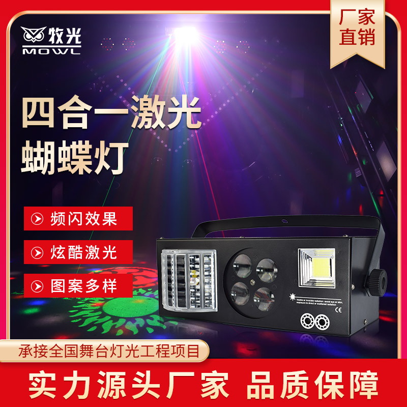 Cuatro en uno luz láser controlada por voz KTV sala de luz estroboscópica patrón de efecto de mariposa barra de luz de rayo láser