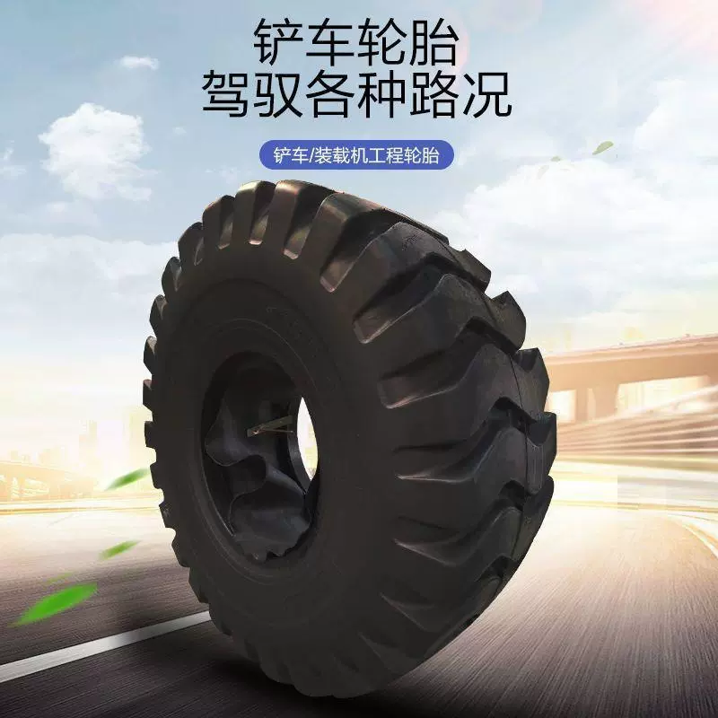 全新正品17.5-25 23.5-25装载机轮胎 30 50 铲车工程胎防爆耐扎磨