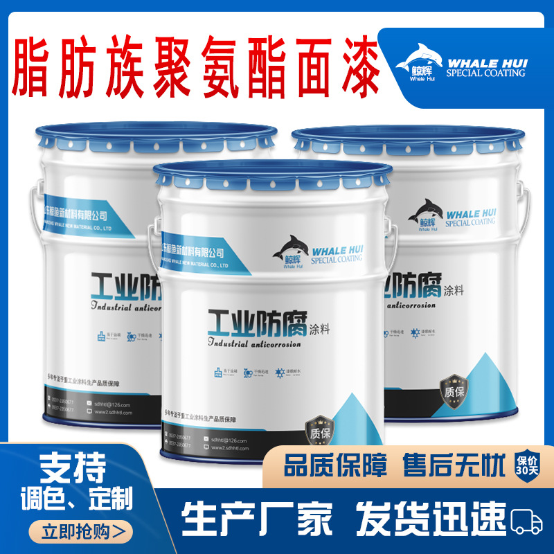 山东厂家现货供应 脂肪族聚氨酯面漆 耐水 耐油 户外耐晒防锈面漆