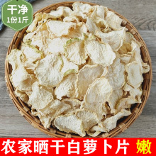 干萝卜片湖南特产白萝卜干萝卜皮农家自制白萝卜干萝卜片干货500g