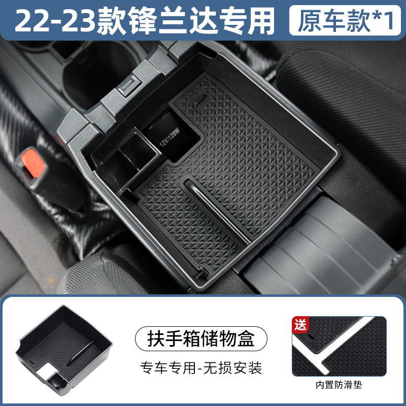 22-23 Fenglanda 전용 [팔걸이 수납함]