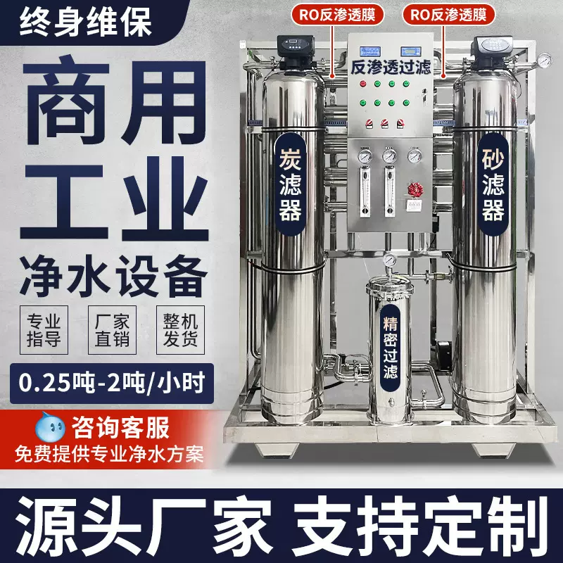 工业水处理设备大型反渗透设备纯水设备渗透设备单级反渗透设备