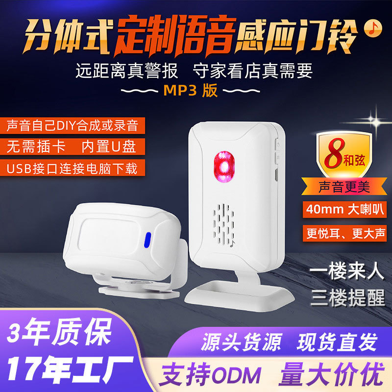源头工厂店铺欢迎光临感应无线门铃远距离分体迎宾器彩灯提示