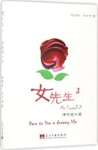 女先生 情感小说 当代中国出版社