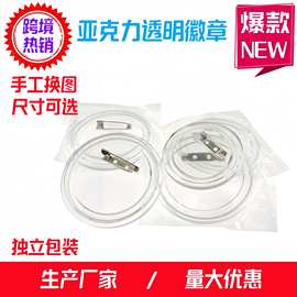 亚克力透明徽章 吧唧胸章材料学校儿童手工DIY制作胸针可换图片