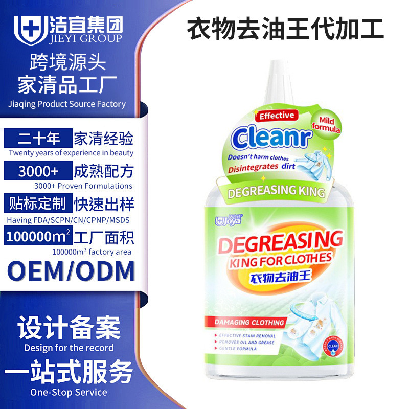 Customized Degreasing King Clothing Degreasing Dry Cleaning Shop Washing Supplies Stubborn Stains Dry Cleaning Agent Non-Ionic Emulsifier