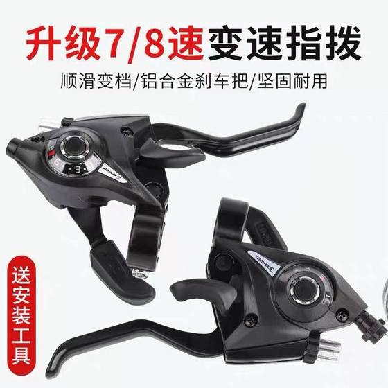 Mountain bike transmission finger dial 21/24 speed link universal bicycle 7/8 speed regulator full set of accessories