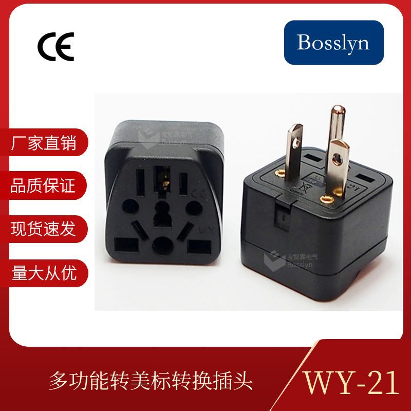 广州厂家批发美规转换插头 多功能家用电器转换器 商务礼品WY-21