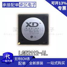 全新原装正品现货LGE2112-AL 液晶屏芯片【直拍】