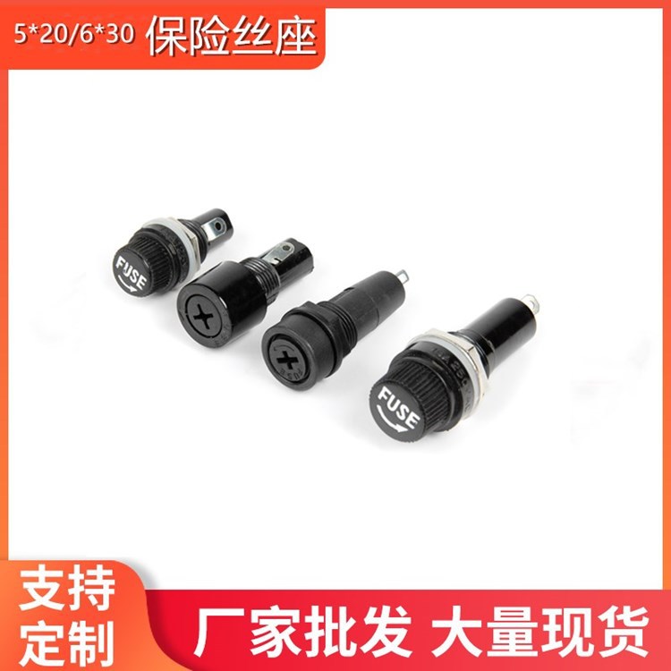 5*20 MF527保险丝座MF528保险丝座黑色6*30250V保险丝座熔断器