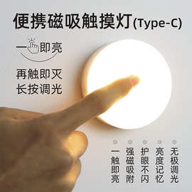 Type-C磁吸led充电触摸调光ins小夜灯学生卧室床头婴儿喂奶护眼