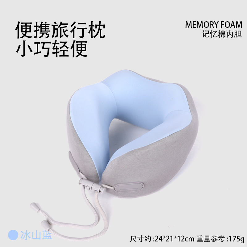 记忆棉u型枕便携收纳套装可拆洗凉感脖子支撑旅行飞机枕批发logo|undefined