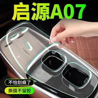 Внутренняя пленка Changan Qiyuan A07, защитная пленка центрального управления, закаленная пленка для экрана, модификация автомобильных принадлежностей, версия настоящего аромата 25.