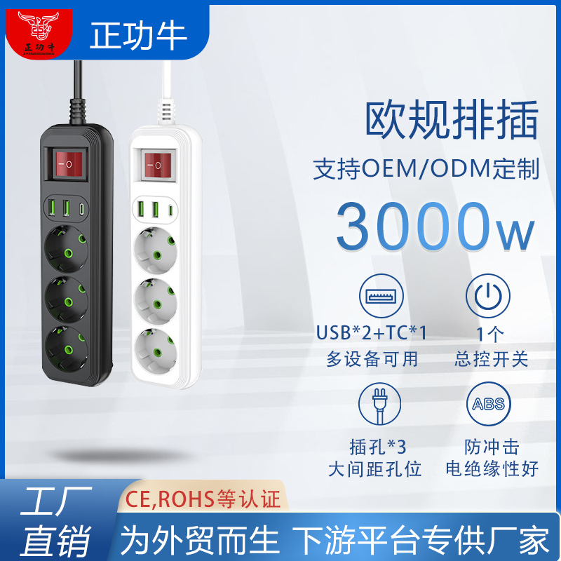 跨境3位欧规排插丹麦芬兰可用2米墙面挂壁式电源智能插排家用插座