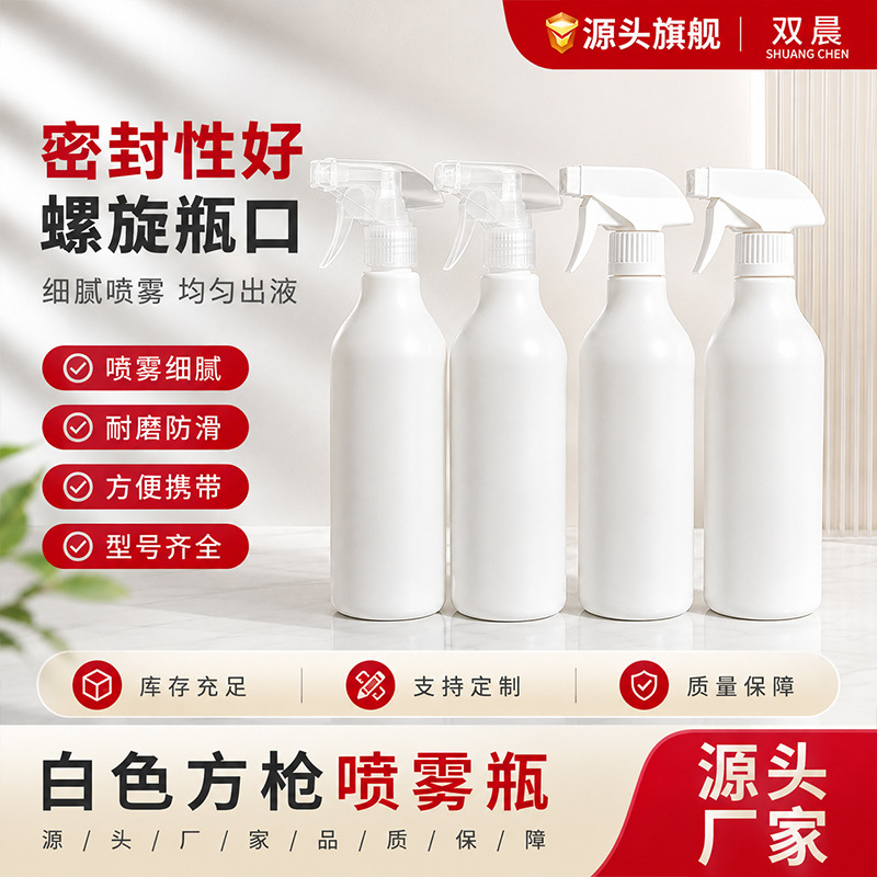 储存瓶酒精消毒液喷瓶通用塑料瓶白色油污净瓶子500ml棒球瓶子