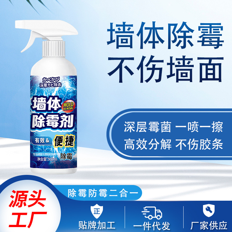 Deep removal wall surface exfoliating mold mold cleaner cleaner…