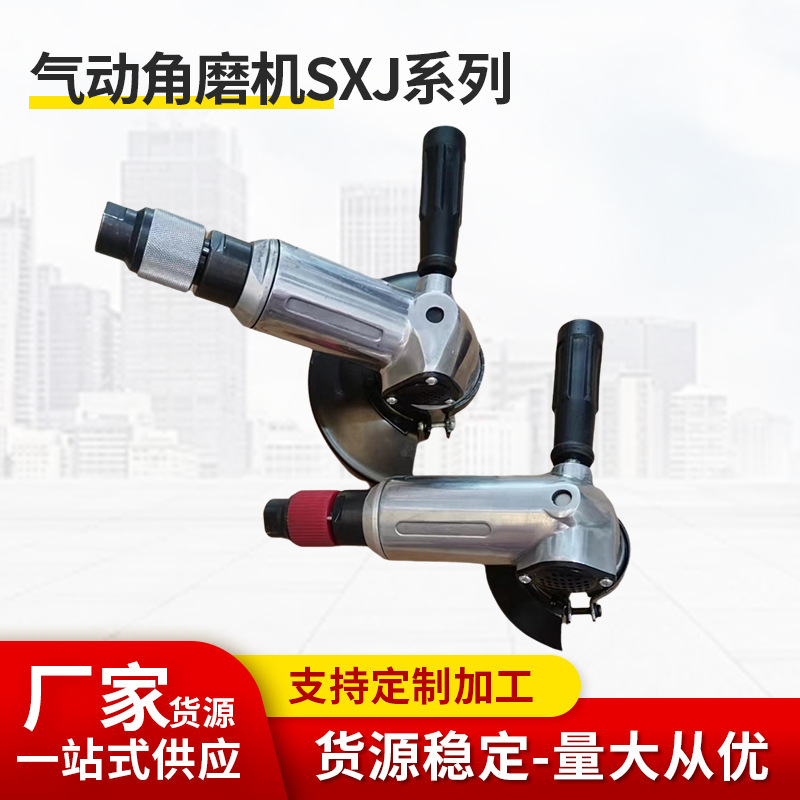气动角磨机SXJ100系列工业级手砂轮抛光机气动工具高风动抛光机