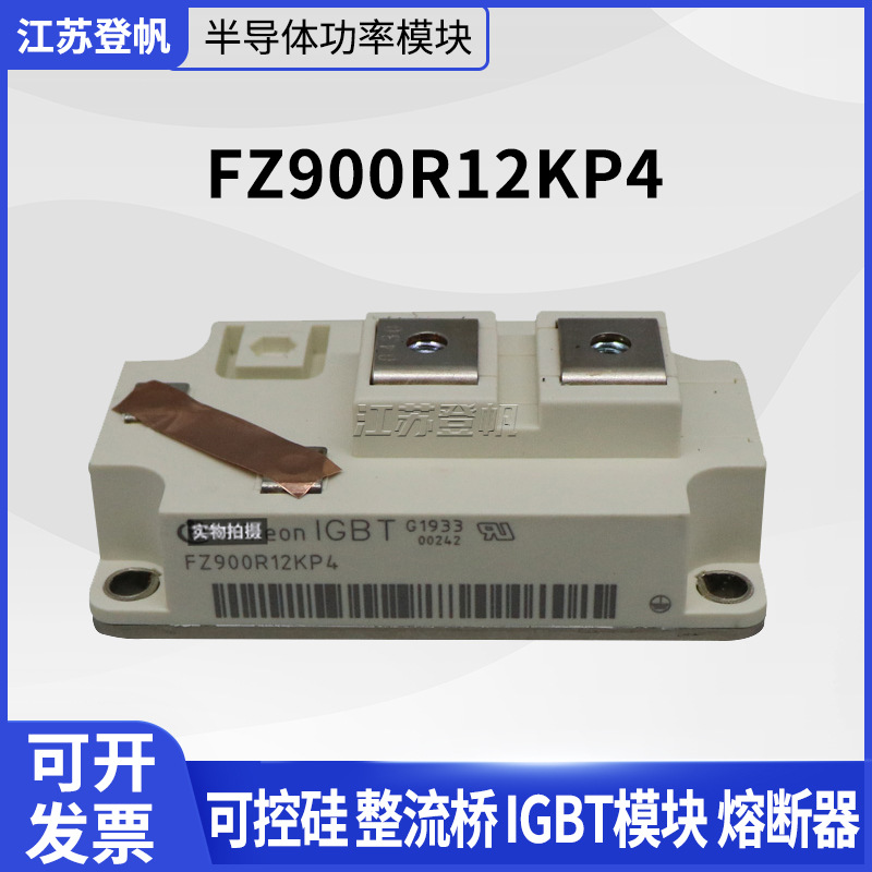 IGBT原装模块 FZ900R12KP4 型号齐全