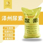 广正 工业尿素批发 国标46% 泽州尿素 量大从优 多仓提货颗粒肥料