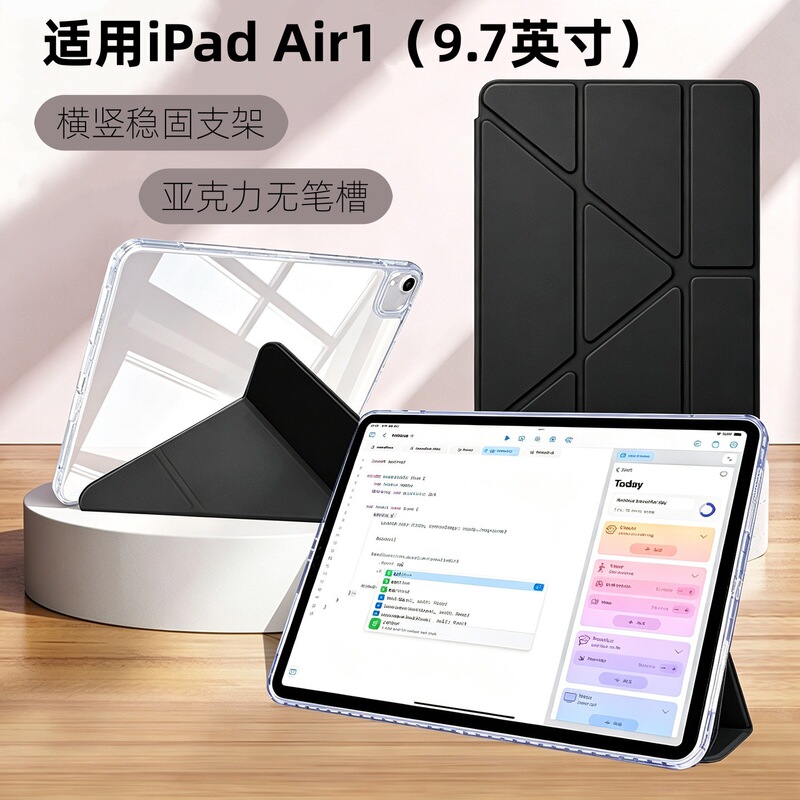 Suitable for iPad Air1 tablet protective case 9.7inch A1474 acrylic Y-fold A1475 model without pen slot A1476 Suitable for iPad Air1 tablet protective case 9.7inch A1474 acrylic Y-fold A1475 model without pen slot A1476