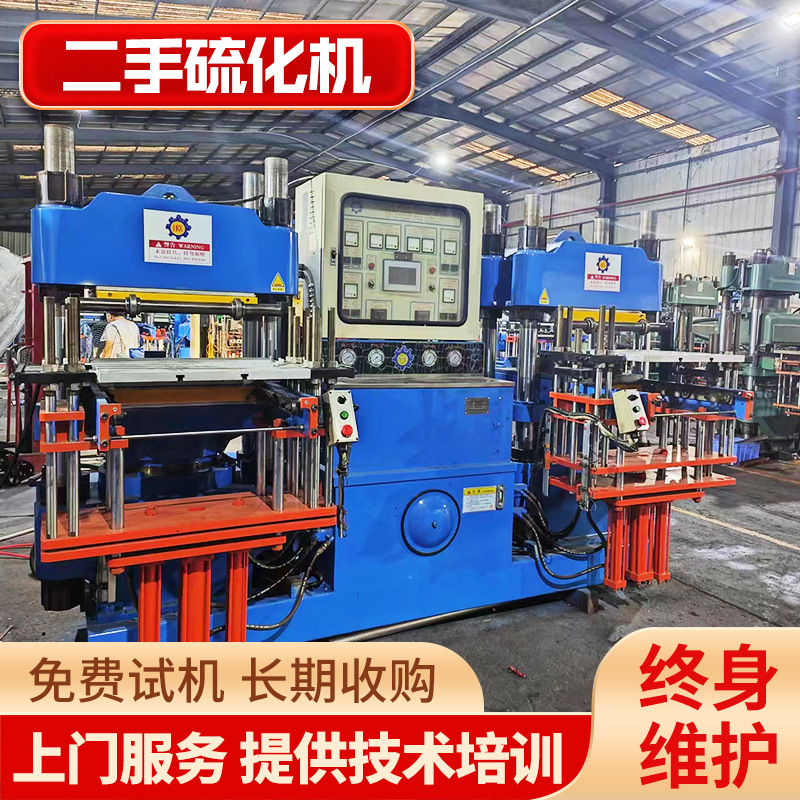 二手全自动平板硫化机250吨3RT立式硫化机二手橡塑硅胶热压成型机