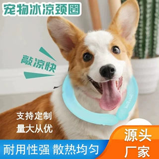 源头工厂定制宠物冰凉颈圈降温冰凉脖颈圈冰脖圈防暑降温神器圈
