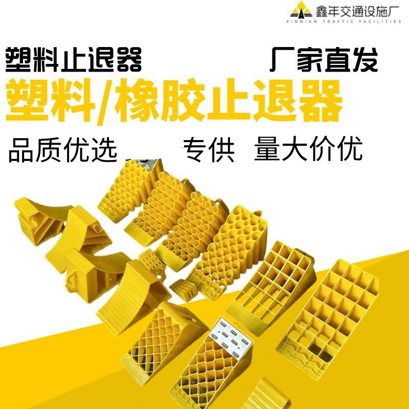 Специальное устройство против обратного хода для доставки, портативное пластиковое устройство против обратного хода, резиновый блокиратор для автомобильных шин, противоскользящее устройство, напрямую от производителя