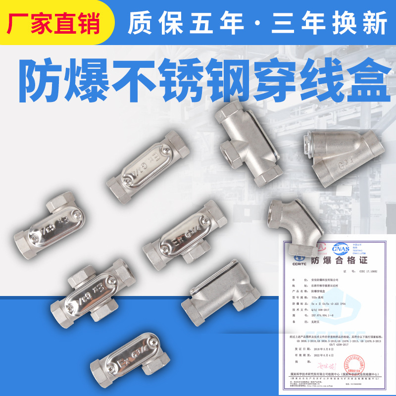 防爆不锈钢穿线盒304直通三四通元宝弯通Y型隔离密封盒316可