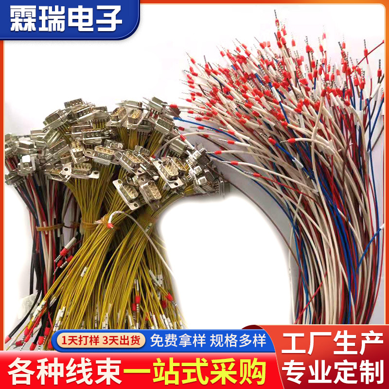 厂家批发线束端子线 高温线焊接各种插头插座开关