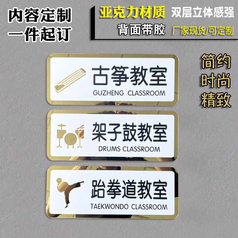 学校教室门牌艺术培训机构班牌号架子鼓古筝跆拳道标识牌提示门贴