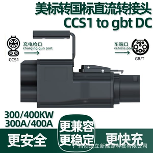 400A400Kw American Standard to National Standard Dc Charging Adapter Ccs1 to Gbt Dc Converter