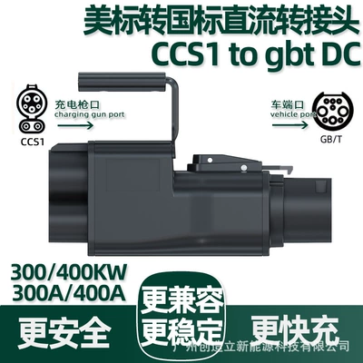 400A400Kw American Standard to National Standard Dc Charging Adapter Ccs1 to Gbt Dc Converter
