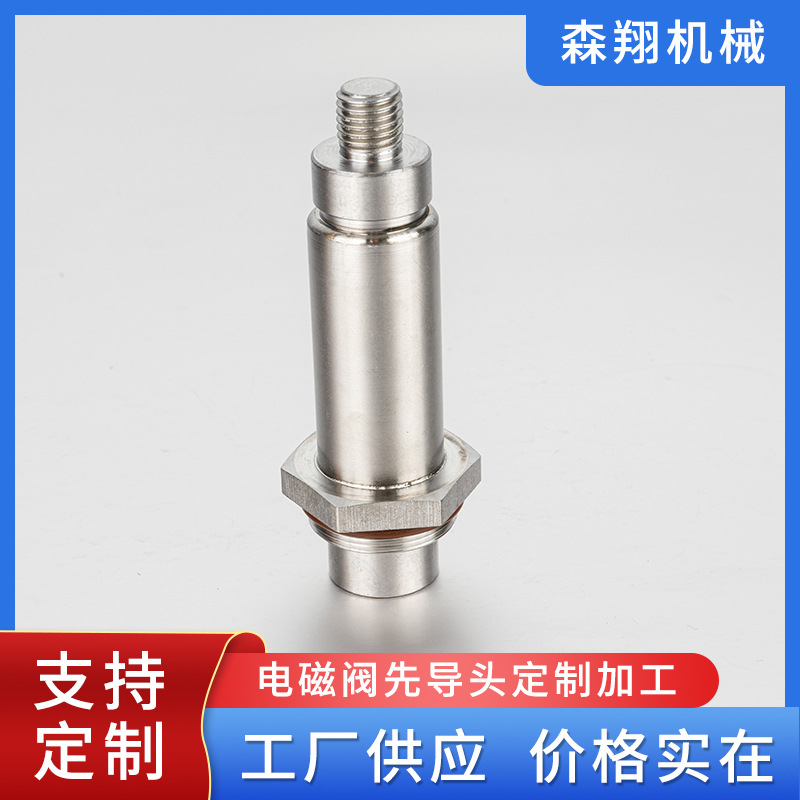 厂家供应 电磁阀先导头 机械配件 五金配件 阀门电磁阀 质量保障