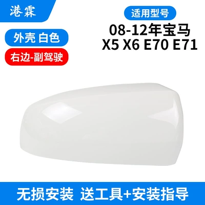 Rear mirror/rearview mirror assembly, Applicable to 08-12 BMW X5X6 - white-upper-cover-co-pilot