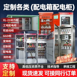 配电箱;配电柜;箱式变电站