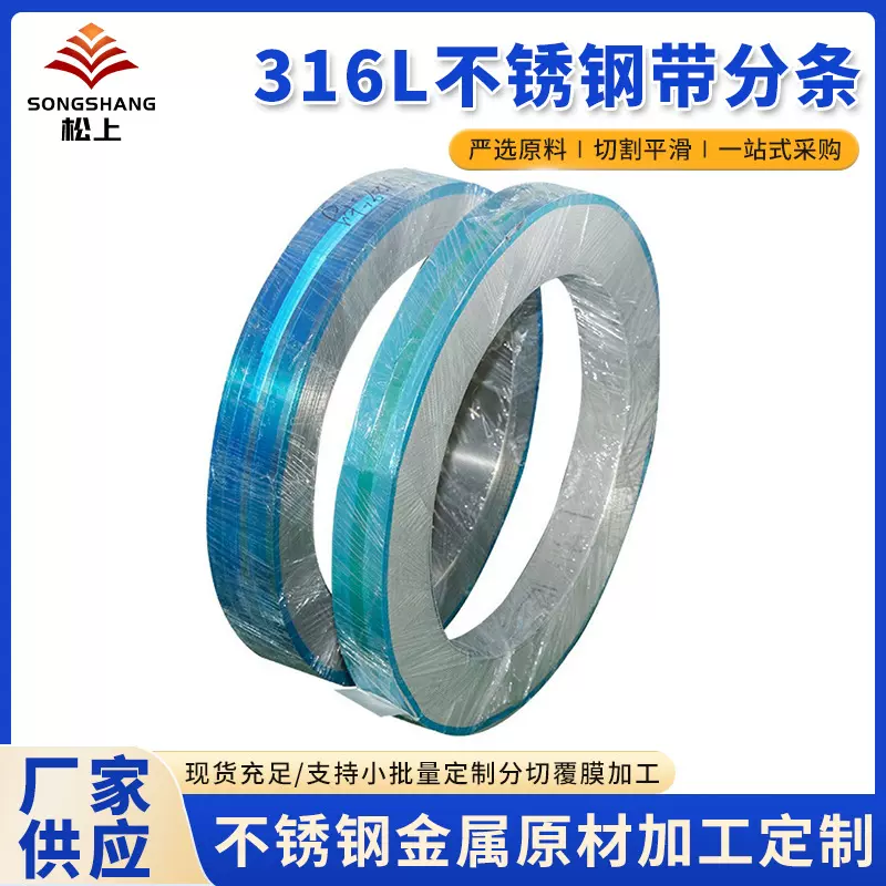 304BA镜面不锈钢卷316L不锈钢带分条覆膜不锈钢弹簧片激光切割