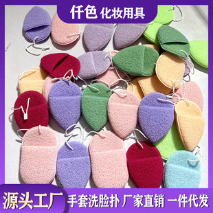 Gloves Face Washing Socket Type Konjac Face Washing Polyurethane Non-latex Face Washing Sponge Makeup Remover Soaking in Water Bigger