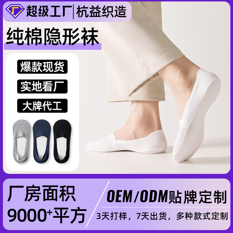 Customized Men's Summer Thin Non-Slip No-Show Socks, Low-Cut Invisible Seamless Low-Top Pure Cotton Anti-Odor Socks Customized Men's Summer Thin Non-Slip No-Show Socks, Low-Cut Invisible Seamless Low-Top Pure Cotton Anti-Odor Socks