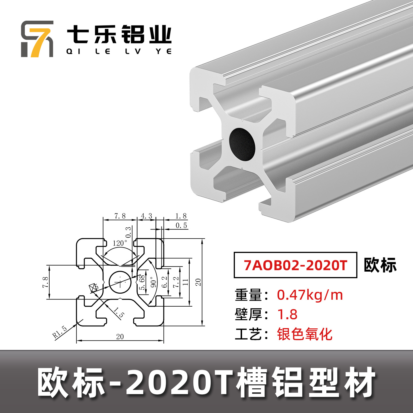 Estándar europeo 2020t * 0,47 blanco plateado 1 metro