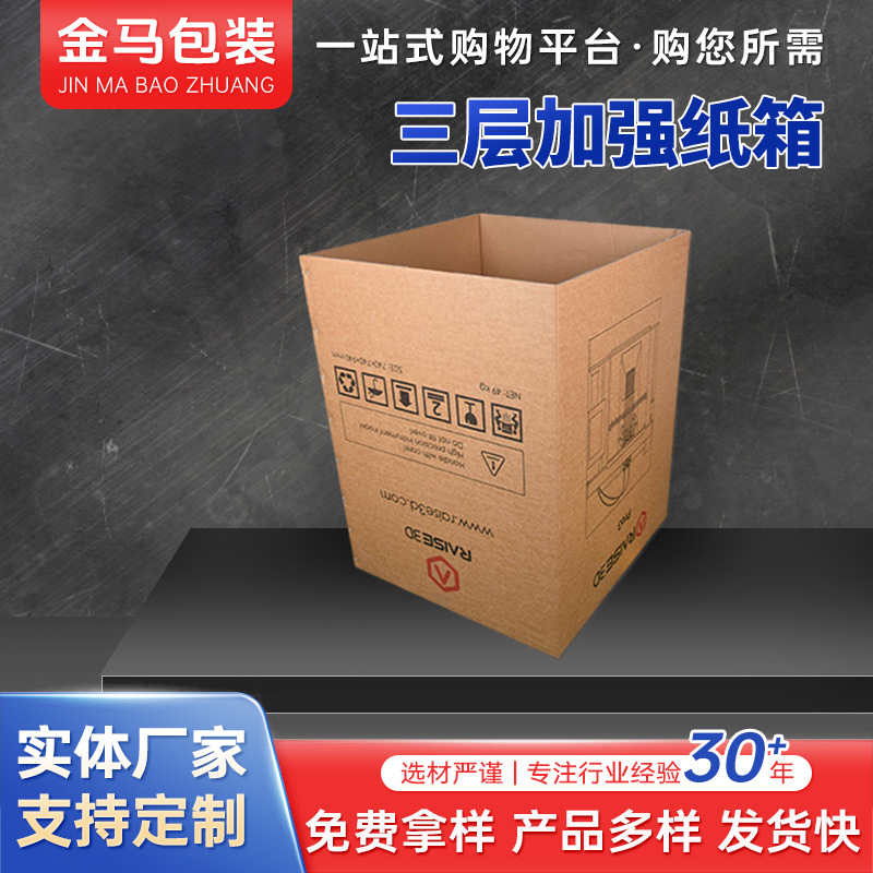 三层加强纸箱快递物流打包盒搬家收纳盒打包收纳纸箱电商快递盒