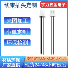 端子连接线XH2.54mm2P间距UL100726/24/22AWG 两针插头连接器