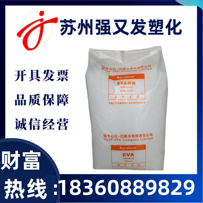 EVA V4110J  扬子吹膜发泡级家电部件抗化学性通用原材料供应现货