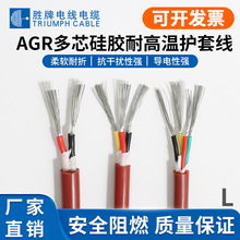 高溫線AGR 2芯0.75平方汽車燈頭導線硅橡膠電器設備線電熱設備線
