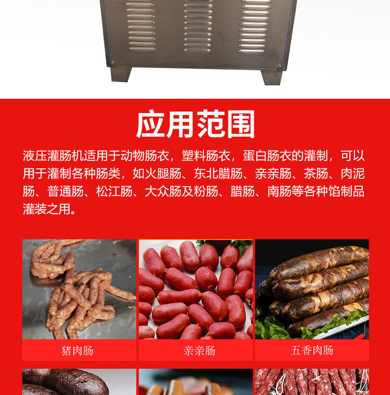 香肠灌肠机