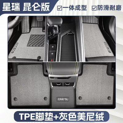 Tpe Car Floor Mats and – Ayaqaltılar (Kovriklər) - new-upgrade-23-geely-xingrui-kunlun-edition-exclusive-mysterious-gray-tpe-double-layer-foot-pad-high-end-meni-velvet-carpet-surface