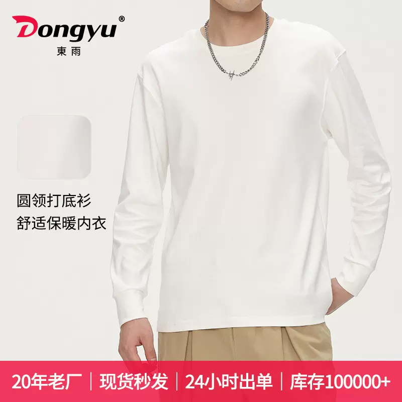 東雨男装春秋男式打底衫男士圆领卫衣内搭长袖t恤休闲打底衫白色