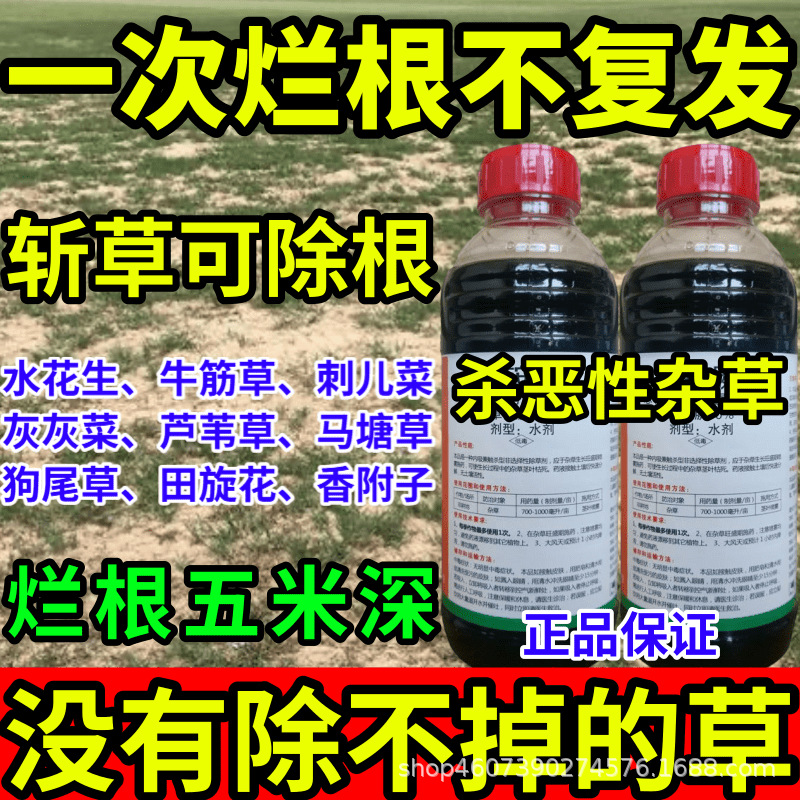 一次烂根不复发杂草一扫光草铵膦敌草快草甘膦大全高浓度农药除草